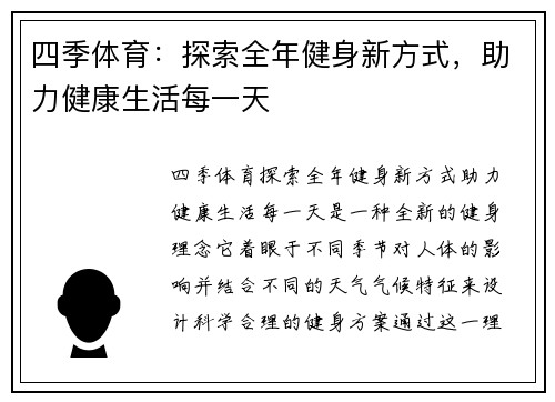 四季体育：探索全年健身新方式，助力健康生活每一天