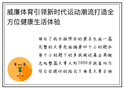 威廉体育引领新时代运动潮流打造全方位健康生活体验