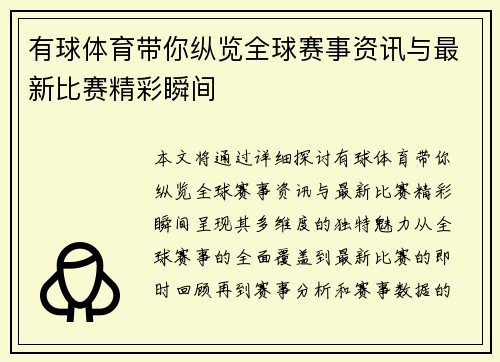 有球体育带你纵览全球赛事资讯与最新比赛精彩瞬间