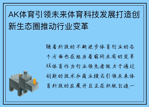 AK体育引领未来体育科技发展打造创新生态圈推动行业变革