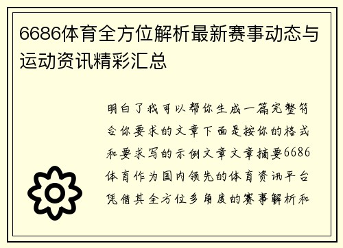 6686体育全方位解析最新赛事动态与运动资讯精彩汇总
