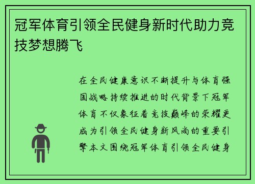 冠军体育引领全民健身新时代助力竞技梦想腾飞