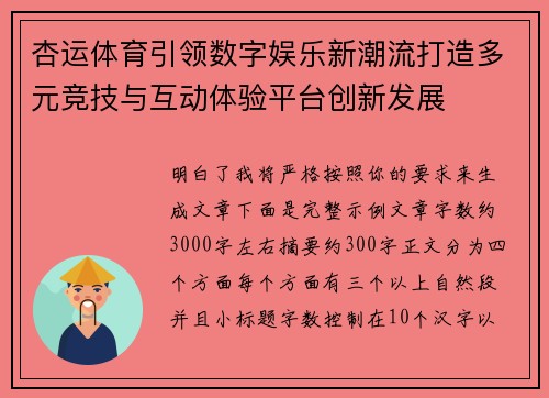 杏运体育引领数字娱乐新潮流打造多元竞技与互动体验平台创新发展